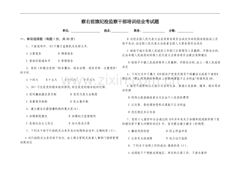 纪检监察业务知识试题及答案.doc_第1页