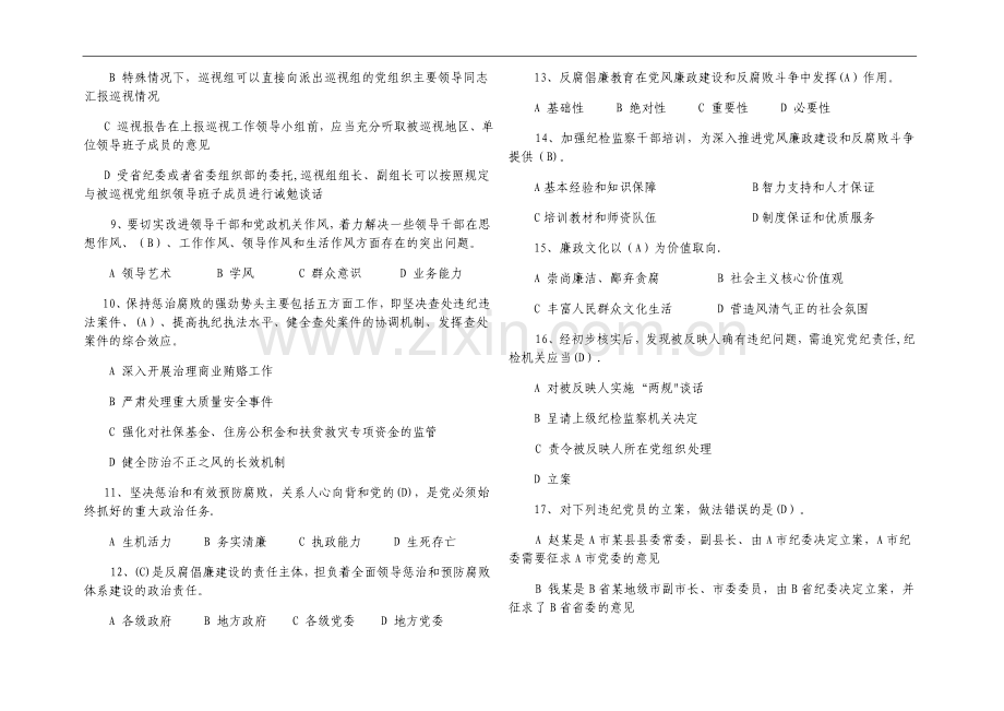 纪检监察业务知识试题及答案.doc_第2页