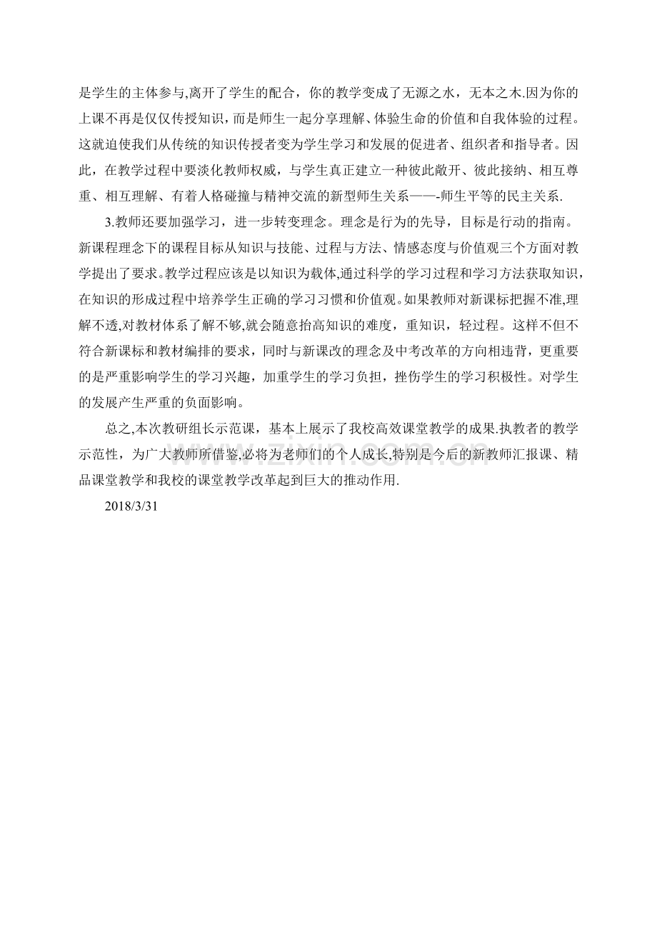 教研组长示范课总结.doc_第3页