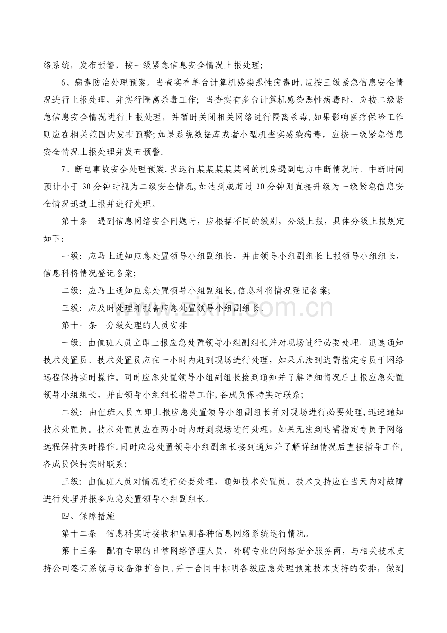 网络与信息安全应急处置预案72449.doc_第3页