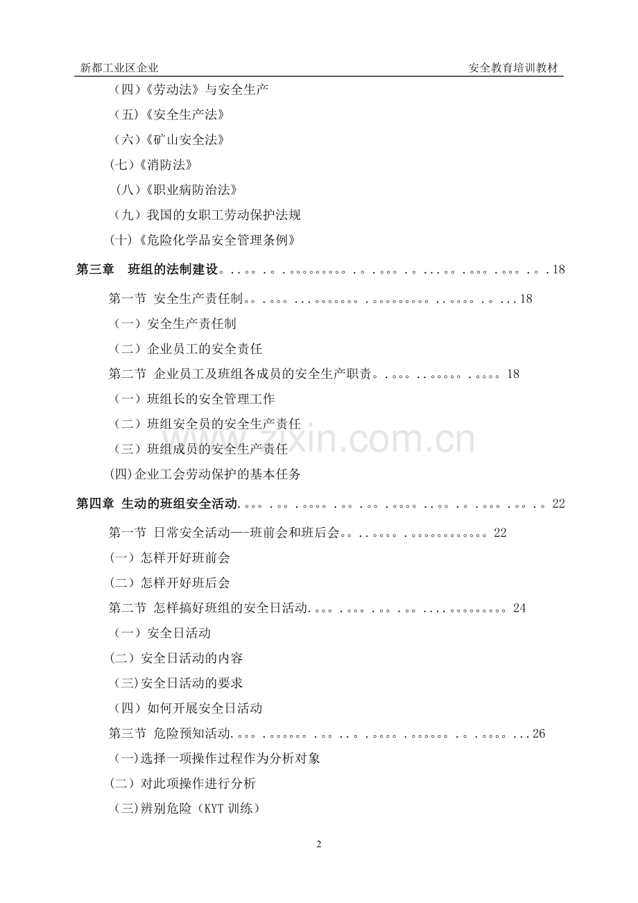 班组安全管理教育培训手册.doc_第2页