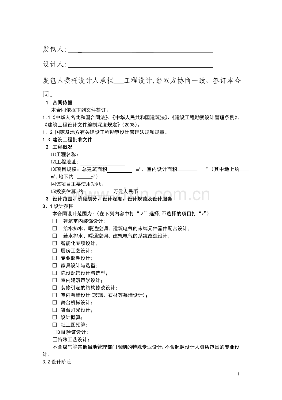 装饰工程设计合同(修改版).doc_第2页