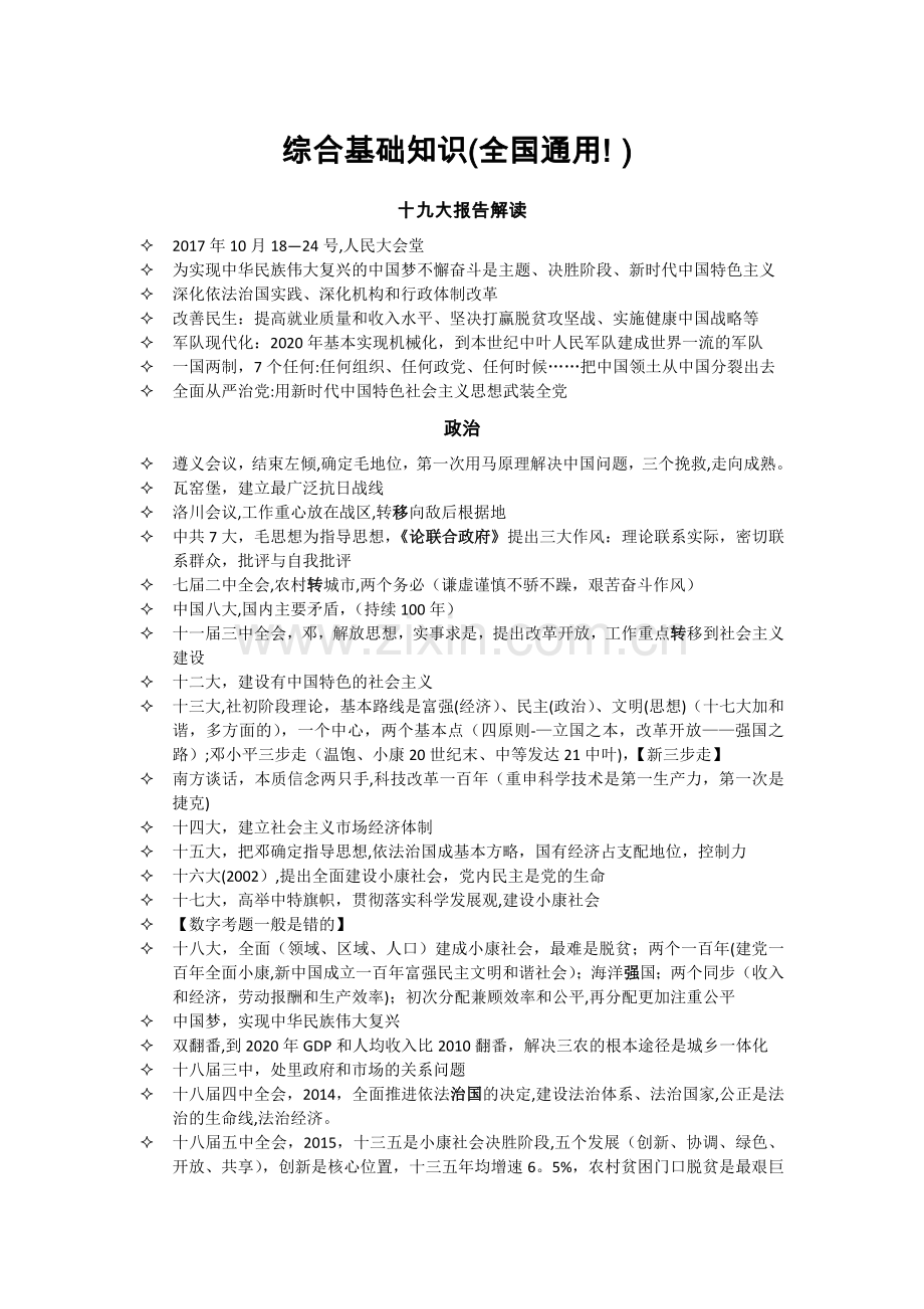 综合基础知识和管理基础知识全套笔记.doc_第1页