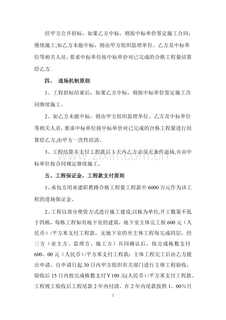 工程进场施工协议书.doc_第2页