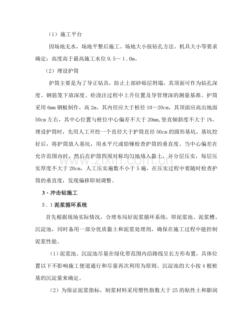 分离式立交钻孔灌注桩施工方案资料.doc_第3页