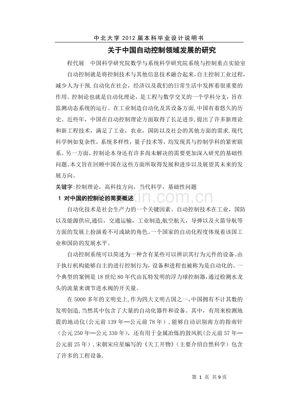 二维加速度矢量转台控制系统设计外文文献翻译.doc_第1页