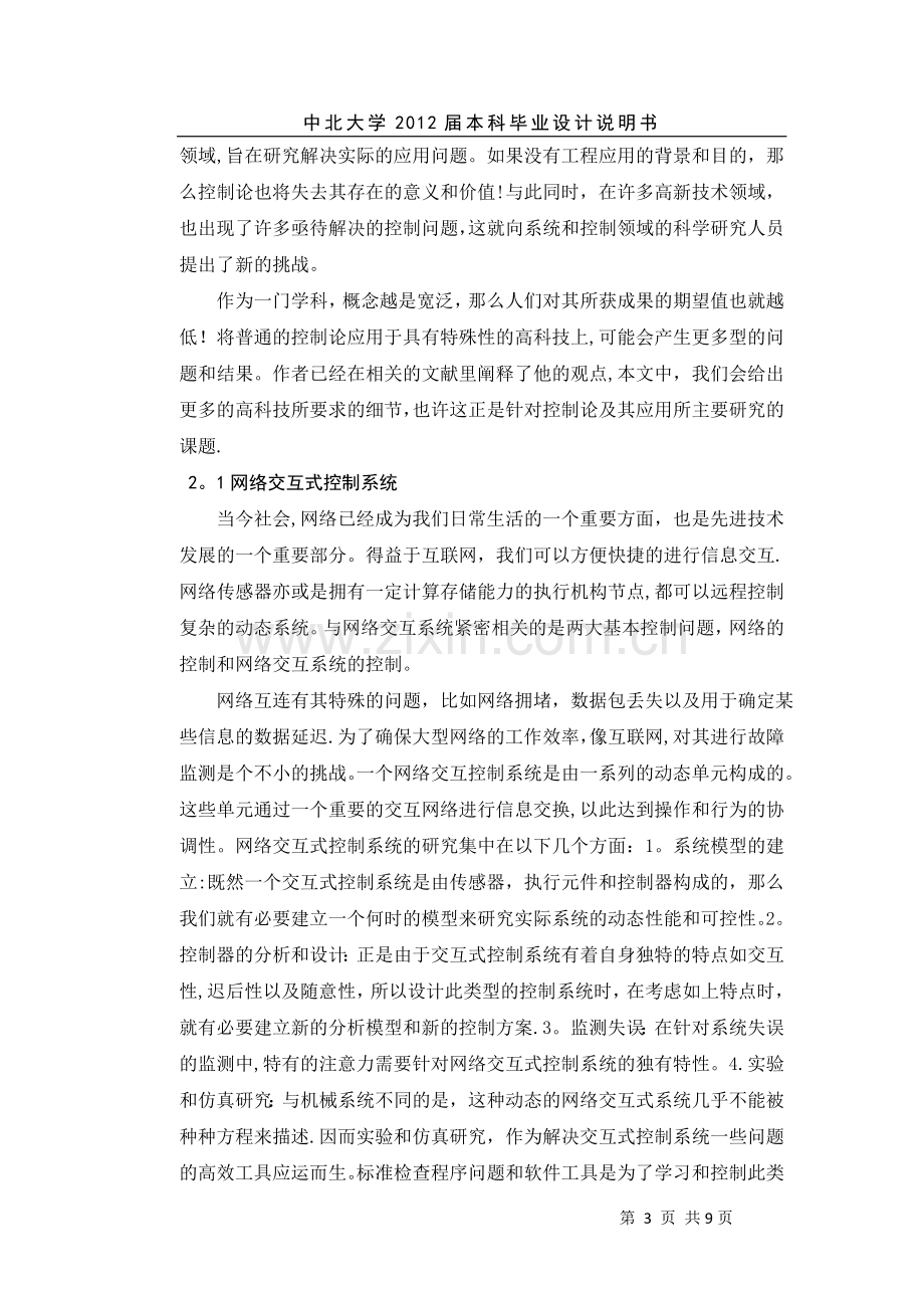 二维加速度矢量转台控制系统设计外文文献翻译.doc_第3页