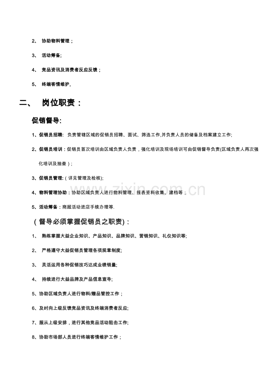 督导管理制度.docx_第2页