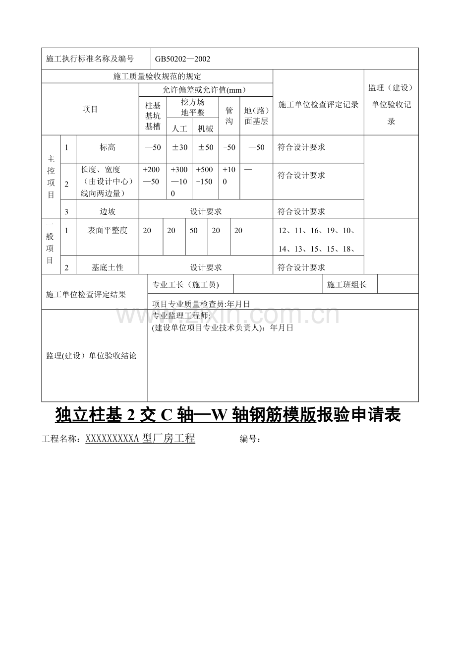 报验申请表--验收记录表--范例.doc_第2页