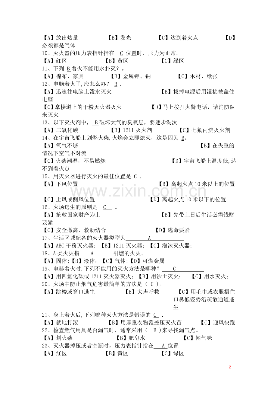 消防安全常识试题与答案.doc_第2页