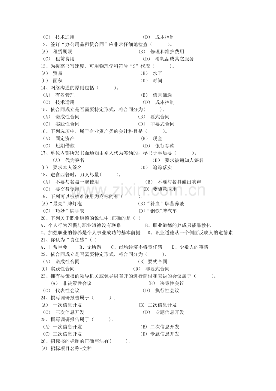 秘书从业经验职业素养指导总结：签字仪式每日一练(6月11日).doc_第2页