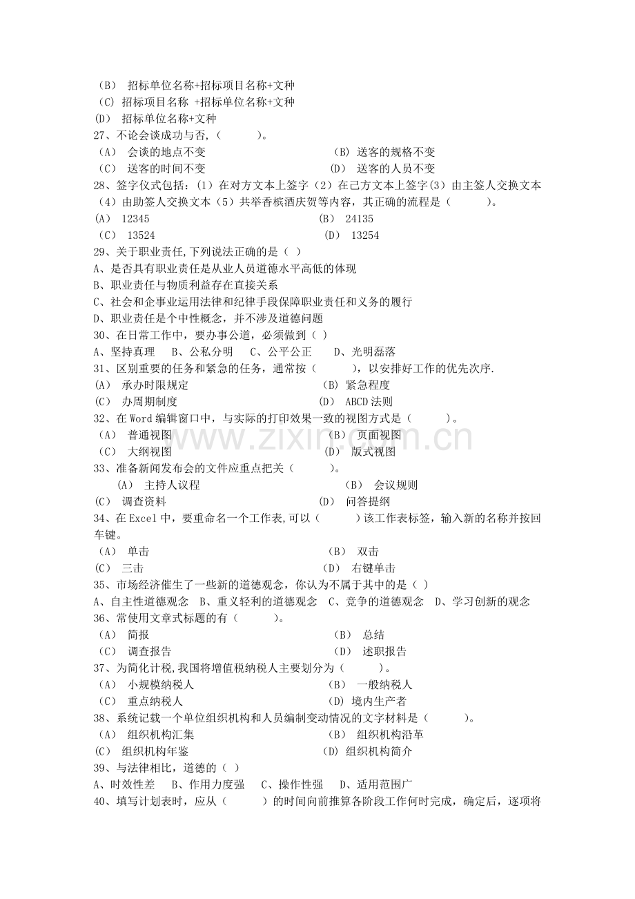 秘书从业经验职业素养指导总结：签字仪式每日一练(6月11日).doc_第3页