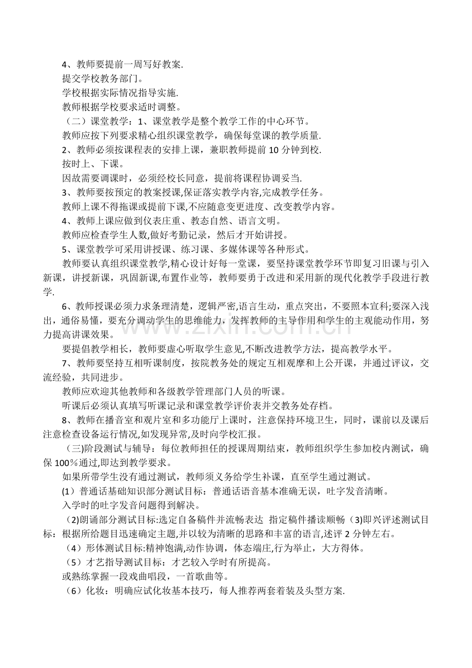 中小学教师管理规章制度条则.docx_第3页