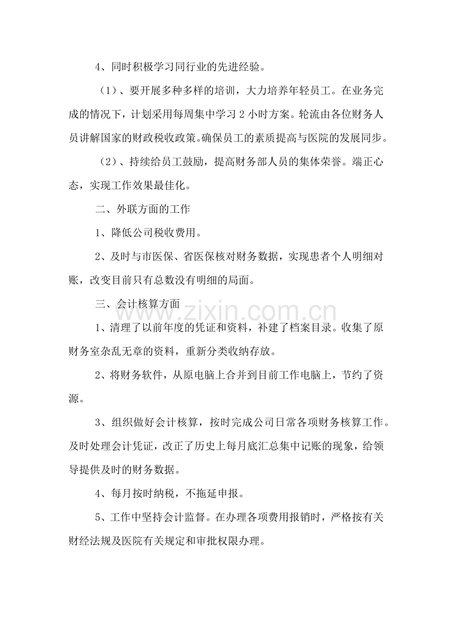 2020年关于医院财务科的工作总结报告范文.doc_第2页