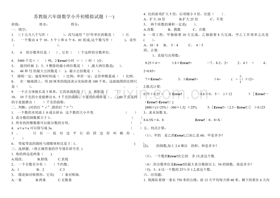 苏教版六年级数学期末试卷.doc_第1页