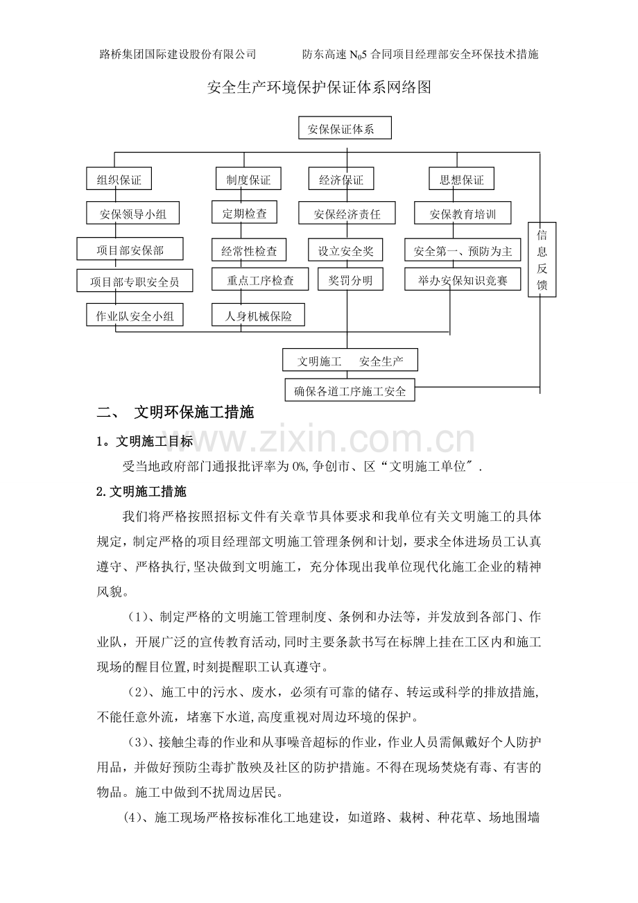 安全、环保技术措施.doc_第3页