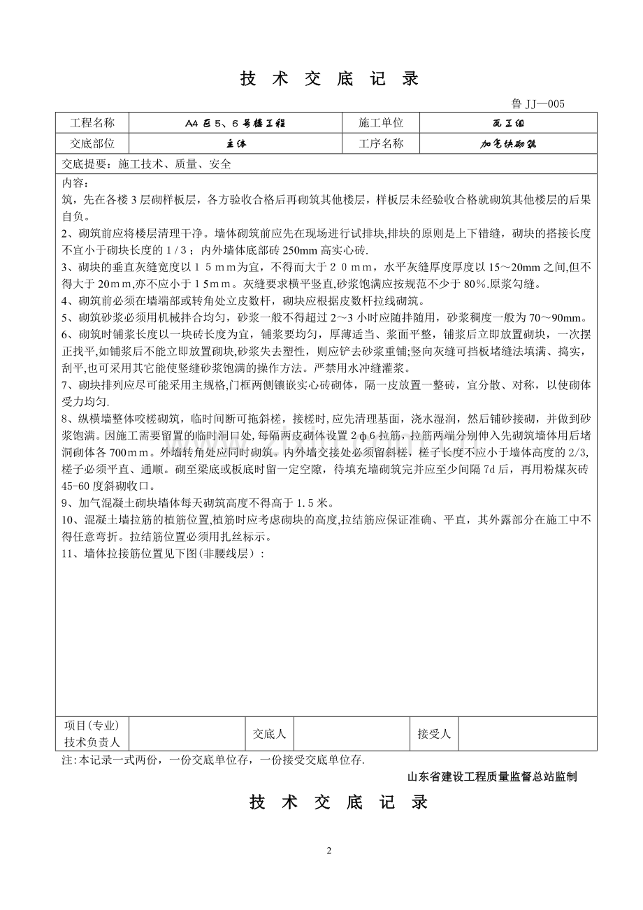 主体加气块砌体技术交底记录.doc_第2页