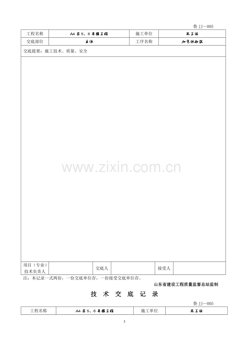 主体加气块砌体技术交底记录.doc_第3页