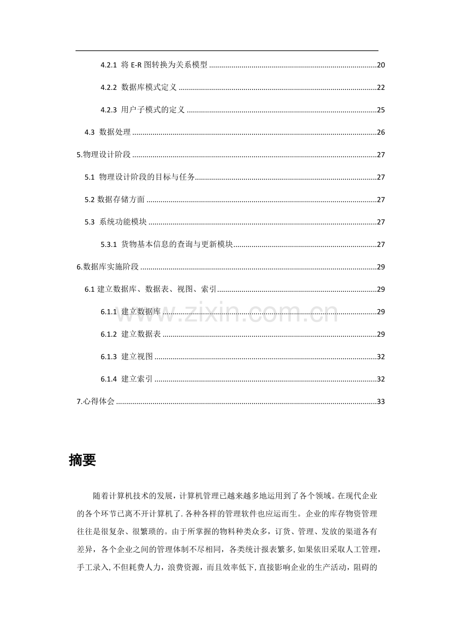 仓库管理系统设计(案例).docx_第3页