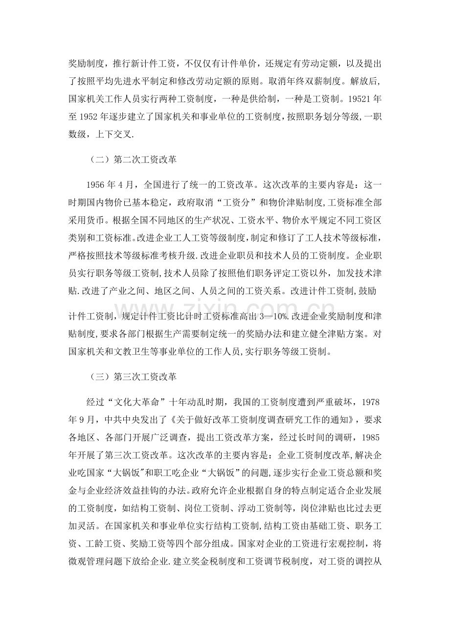 论我国薪酬制度的历史变革与发展趋势.docx_第3页