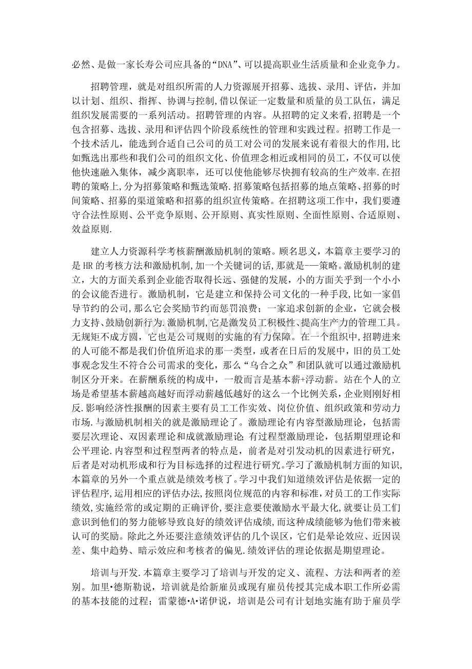 人力资源管理课程学习总结.docx_第3页