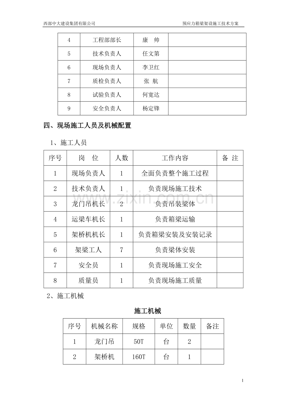 石桥水库大桥箱梁架设安装施工方案-2.doc_第3页