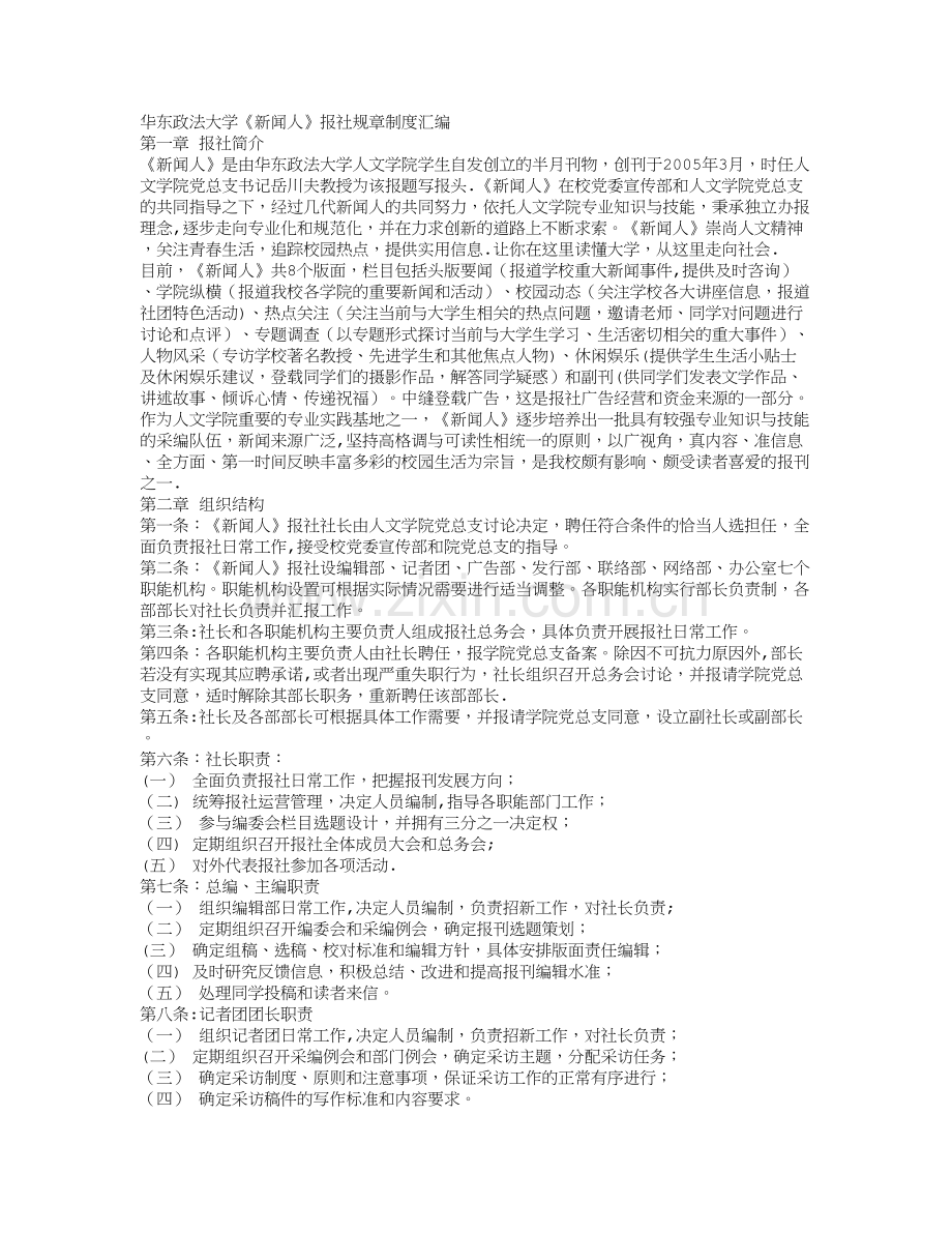 报社组织框架及人员编制与岗位工作职责.doc_第1页