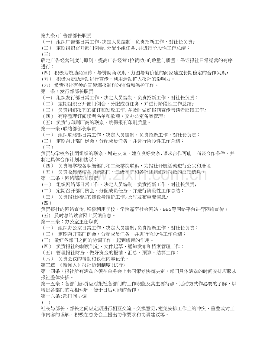 报社组织框架及人员编制与岗位工作职责.doc_第2页