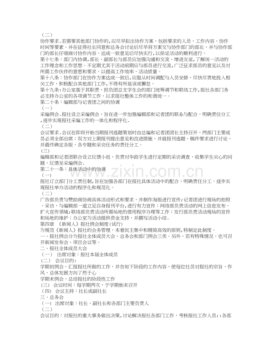 报社组织框架及人员编制与岗位工作职责.doc_第3页