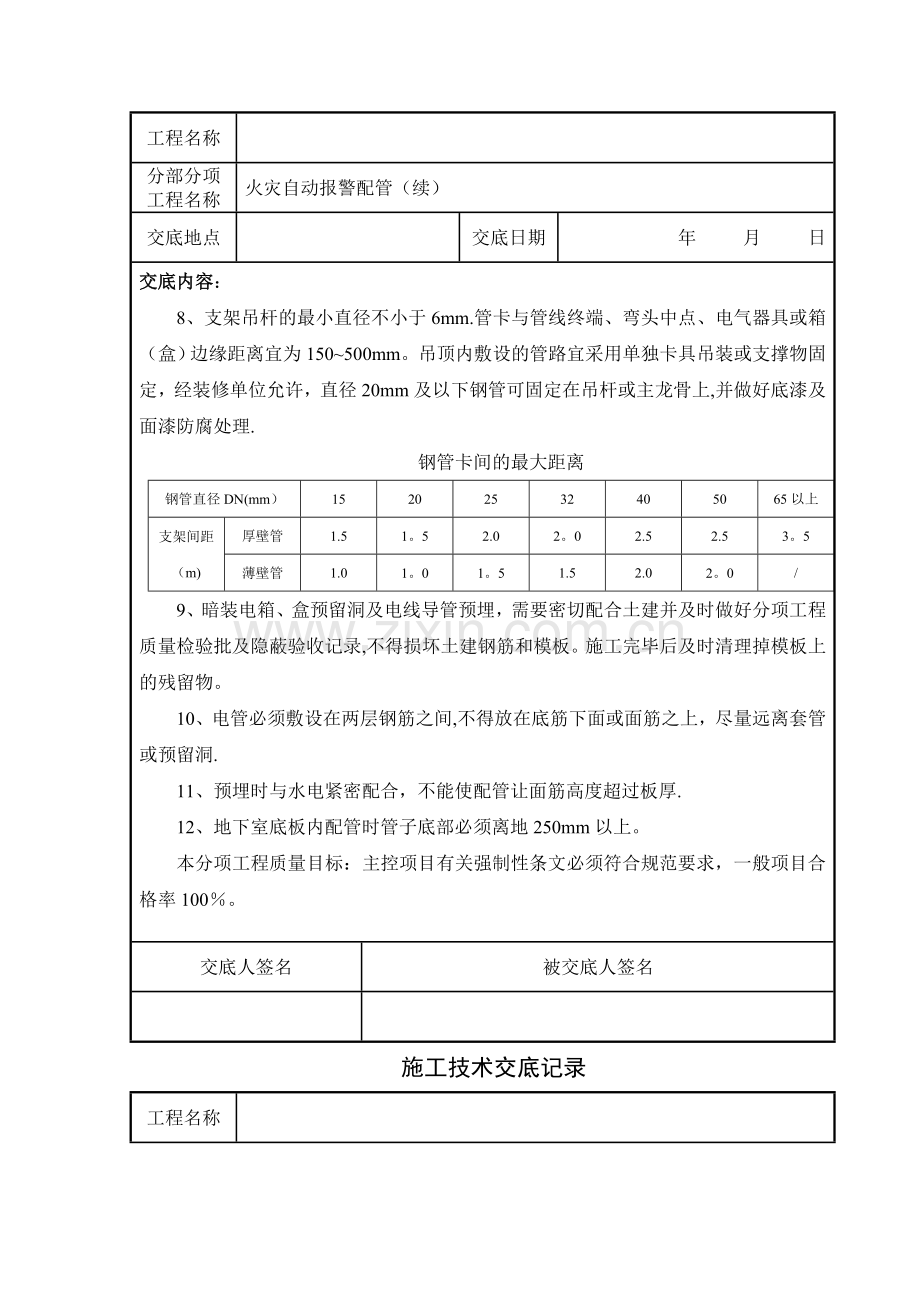 消防工程施工技术交底88970.doc_第3页