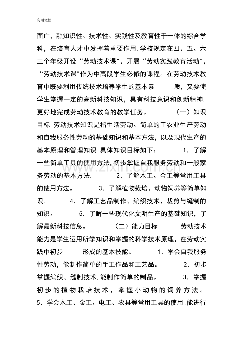 学校劳动教育工作方案设计.doc_第2页