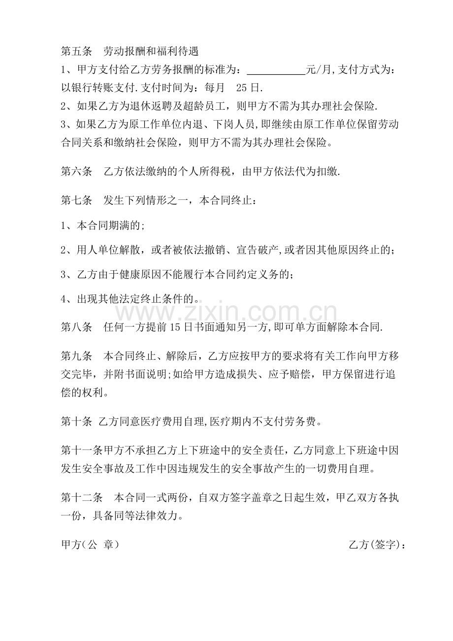 离退休返聘人员管理合同书.doc_第2页