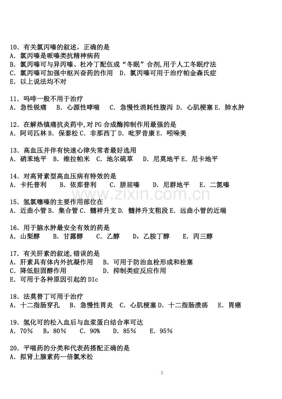 药理学模拟试题及答案.doc_第2页