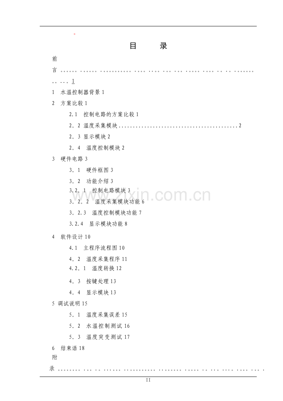 基于单片机的水温控制系统设计-毕业设计.doc_第2页