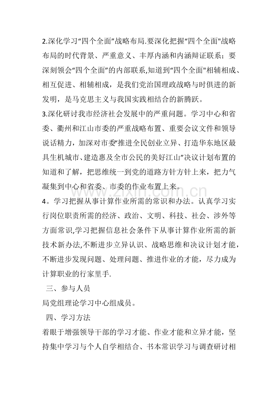 理论学习中心组学习方案.doc_第2页