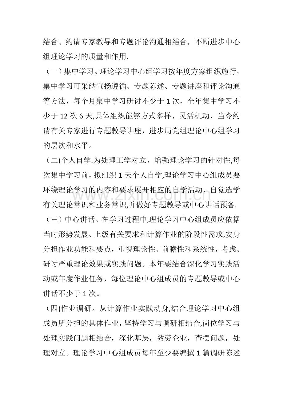 理论学习中心组学习方案.doc_第3页