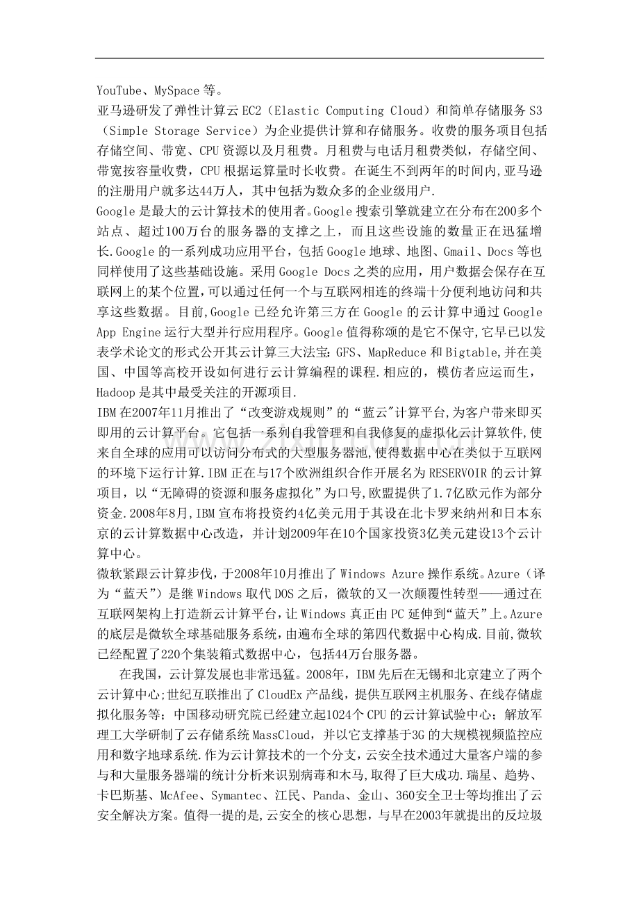 云计算及其应用论文.doc_第3页