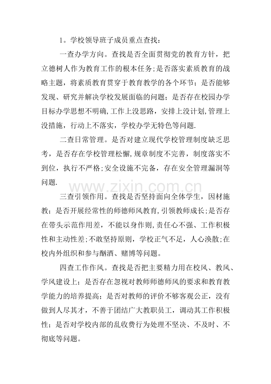 中学师德师风工作总结.docx_第3页