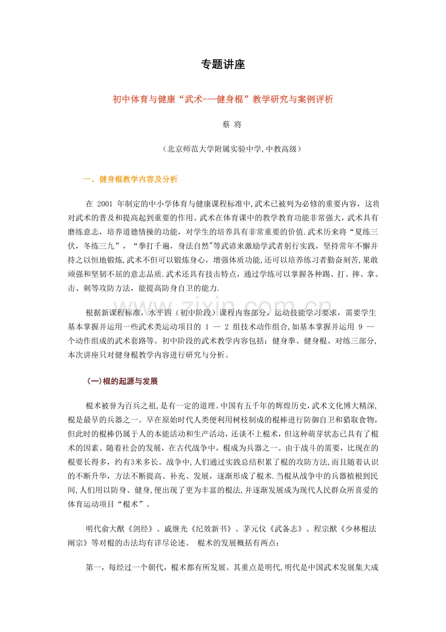 武术单元计划.doc_第1页