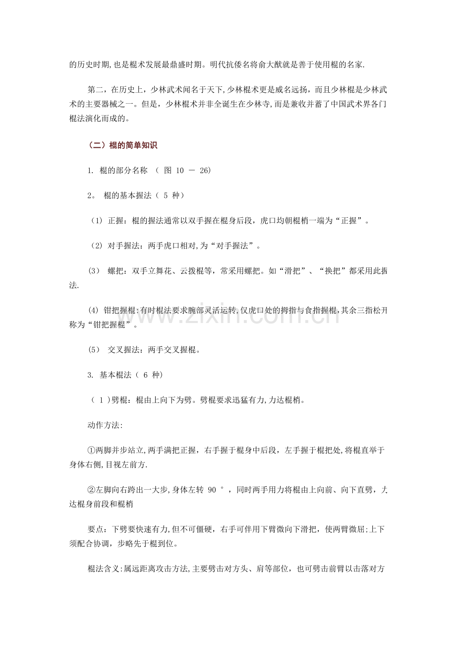 武术单元计划.doc_第2页