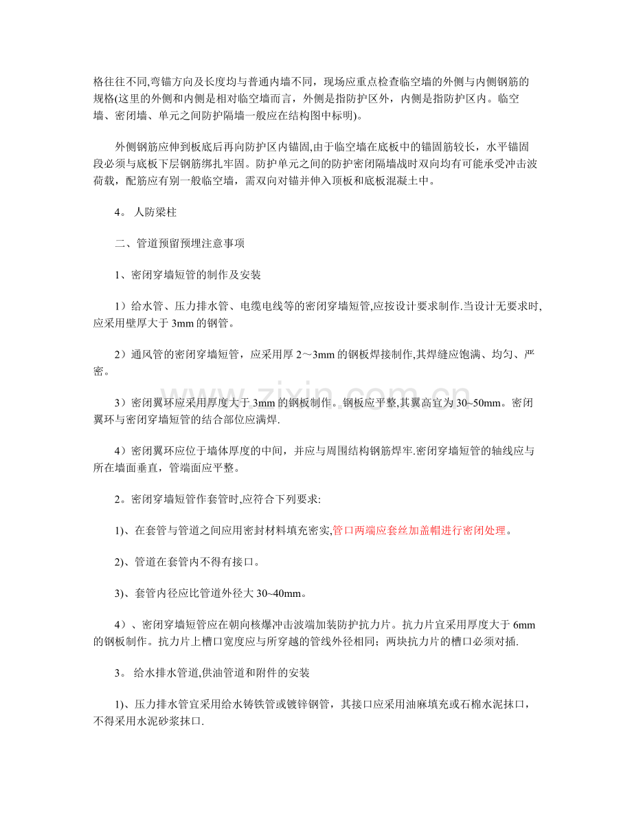 人防钢筋工程常见注意事项.doc_第3页