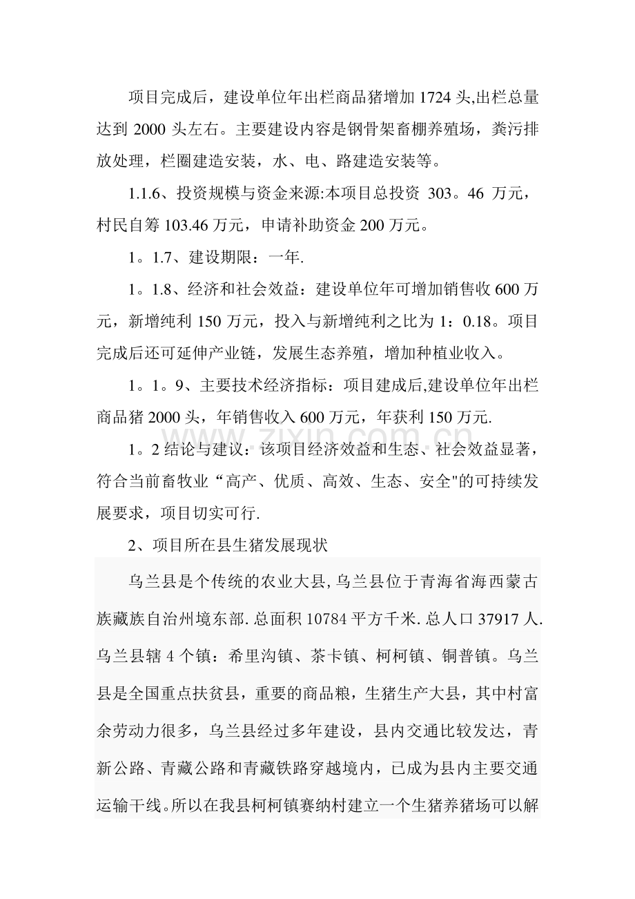 生猪标准化养殖场项目建议书.doc_第2页