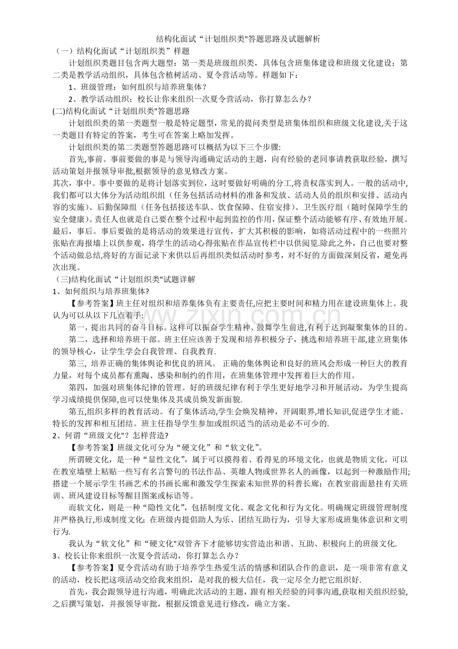 结构化面试“计划组织类”答题思路及试题解析.docx_第1页