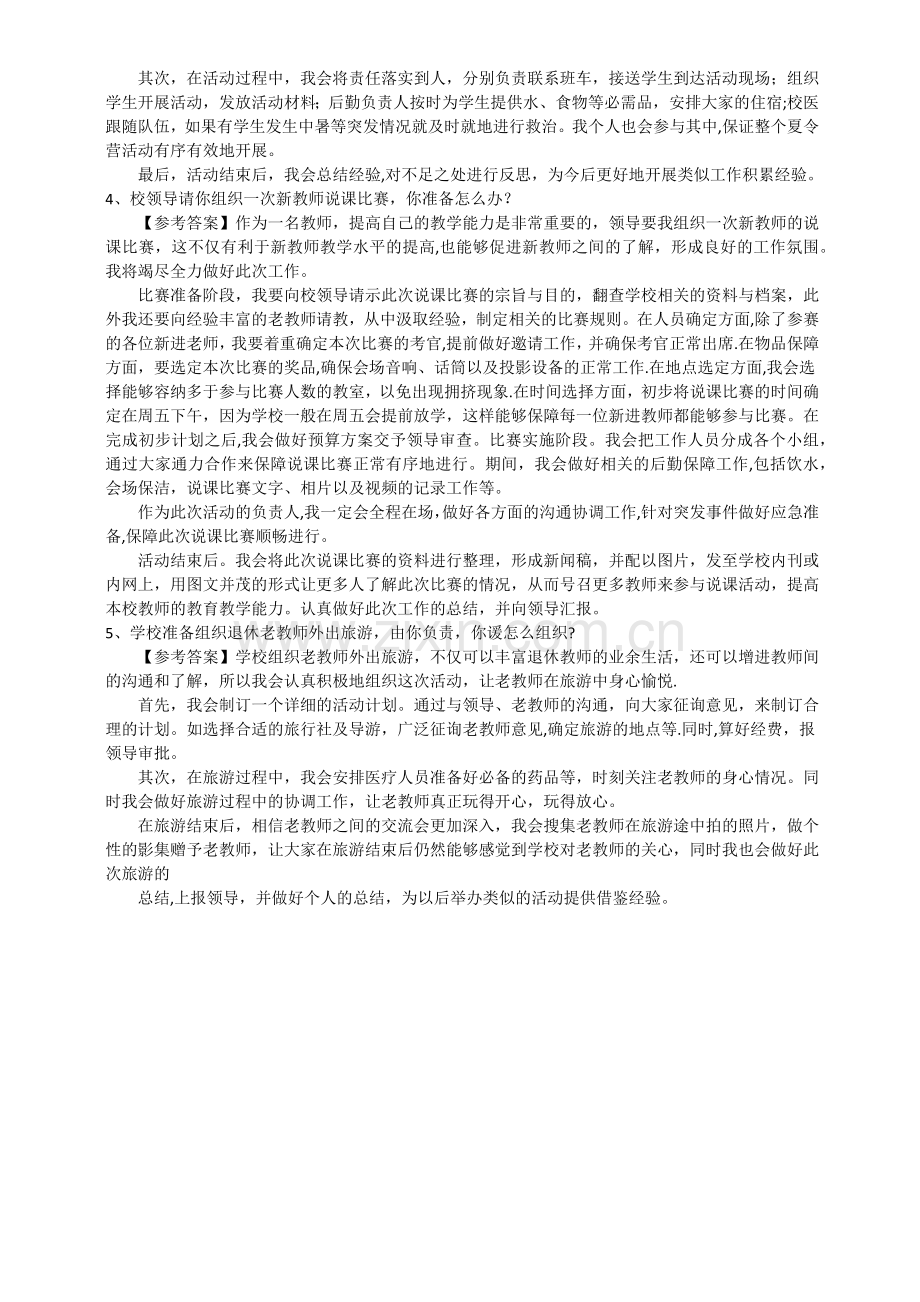 结构化面试“计划组织类”答题思路及试题解析.docx_第2页