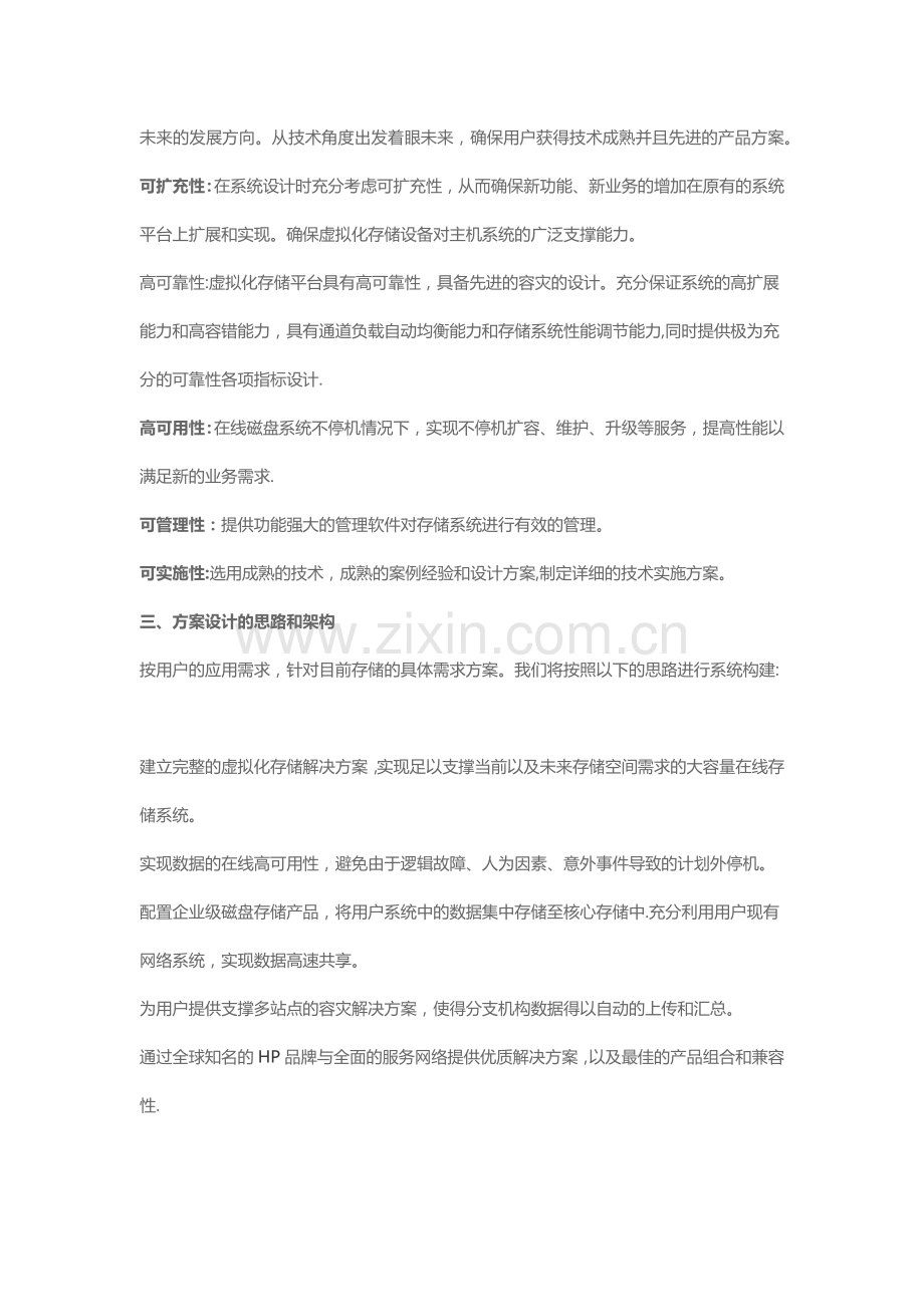 视频存储解决方案.doc_第2页