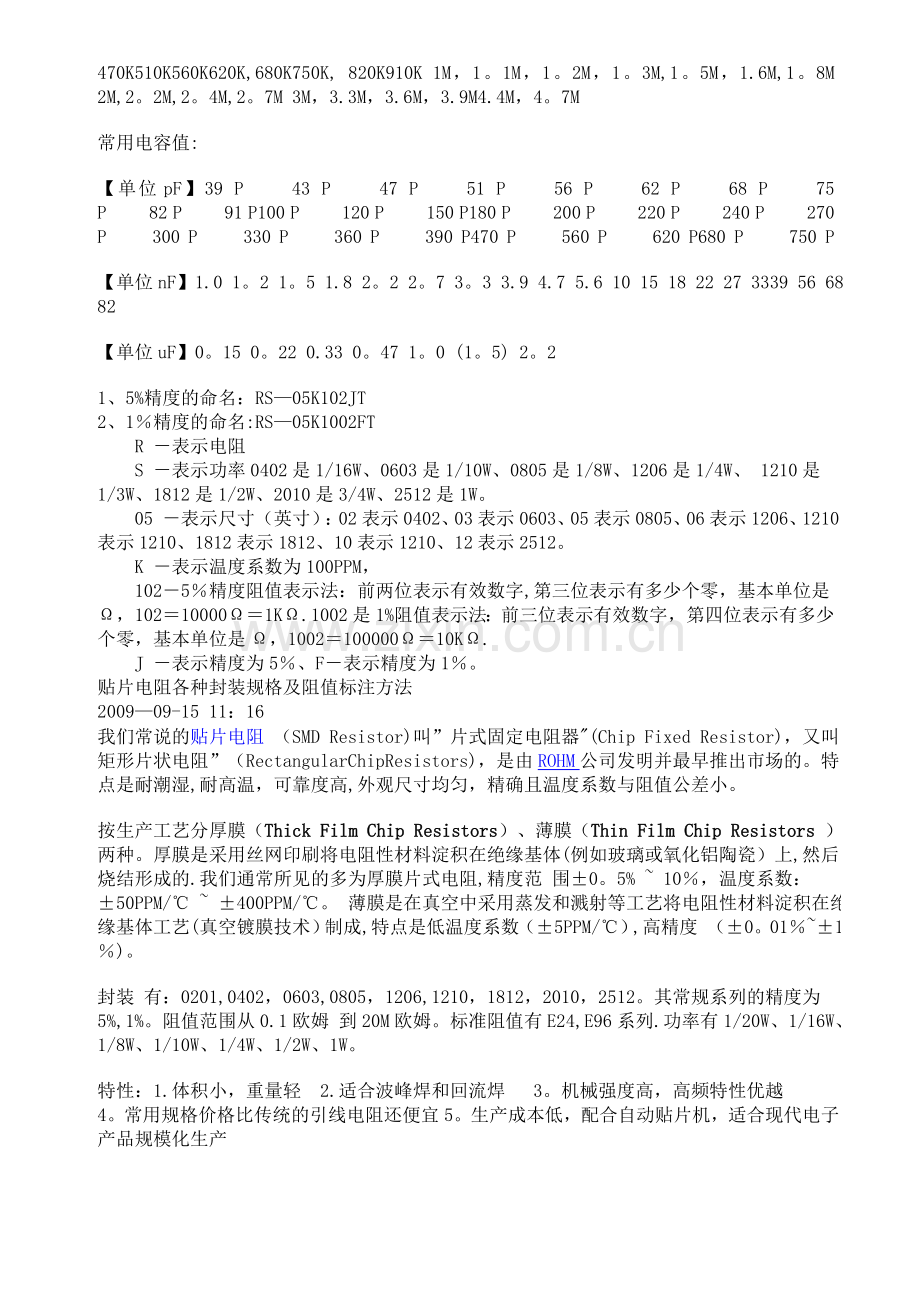 标准电阻阻值表-国标电阻.doc_第3页