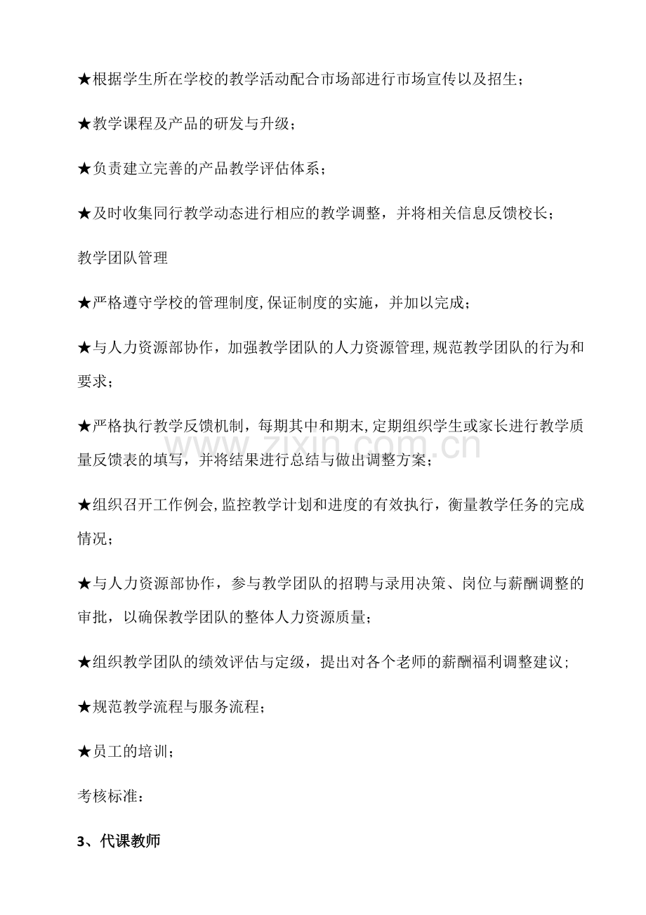 培训学校各岗位职责.docx_第2页