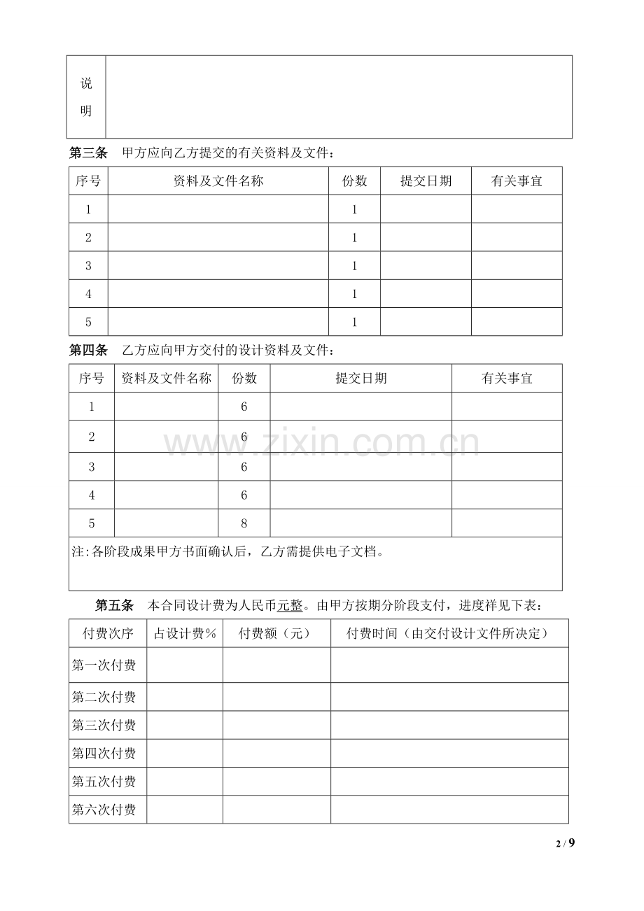 建筑工程设计合同(模板).doc_第2页