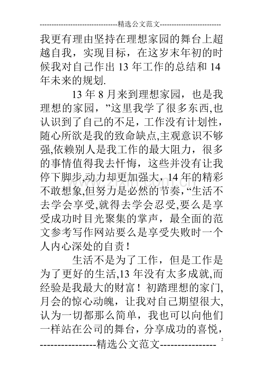 房产经纪人工作总结和来年规划.doc_第2页