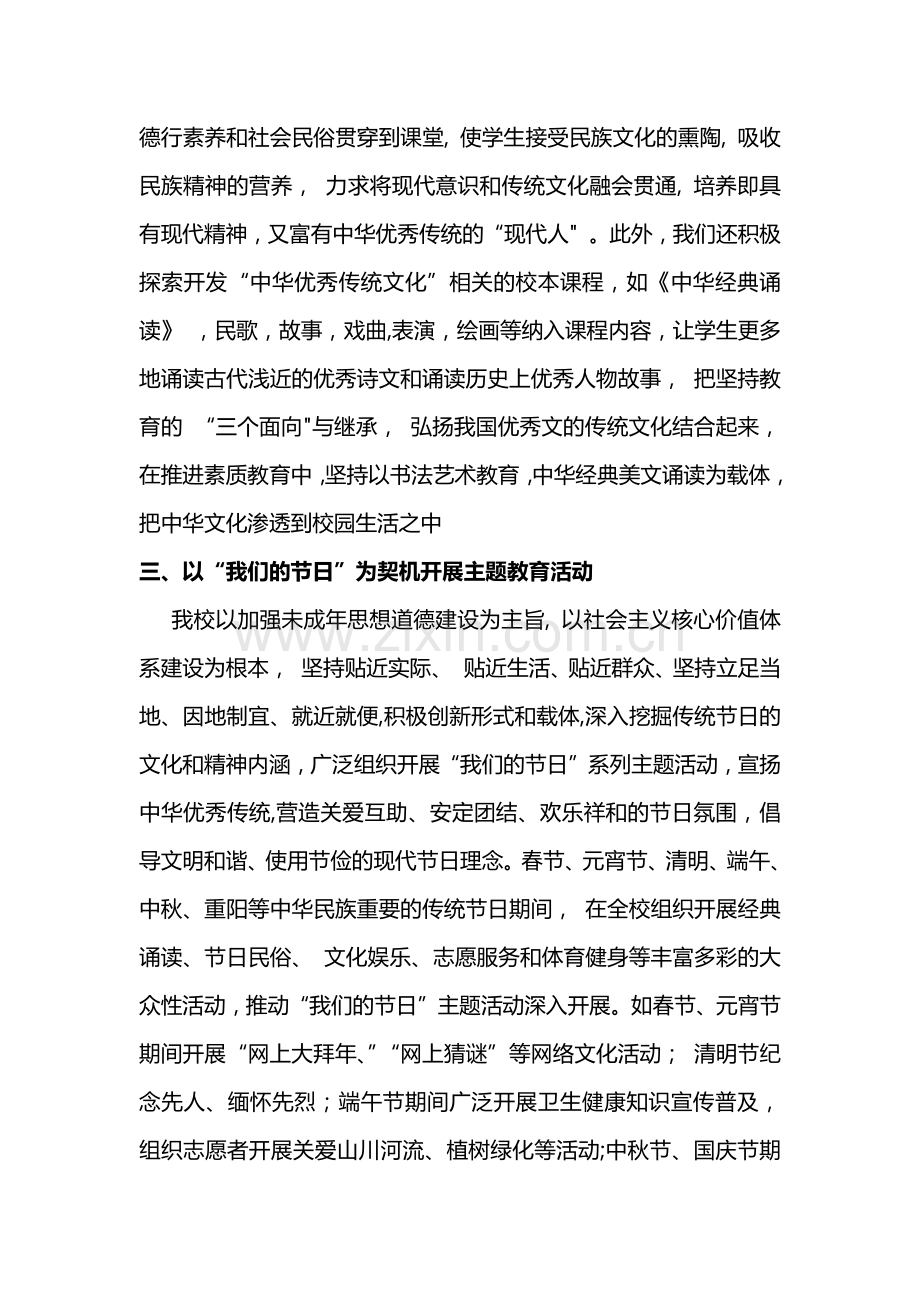 中华优秀传统文化教育工作总结.docx_第2页